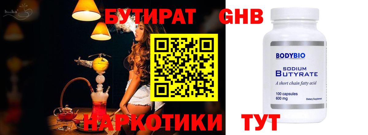 Бутират BDO Кимовск