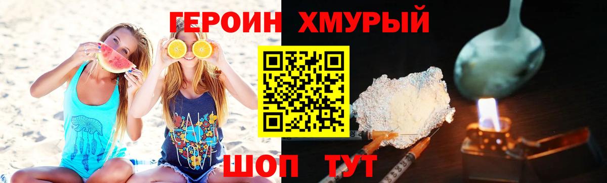 Героин Heroin Кимовск