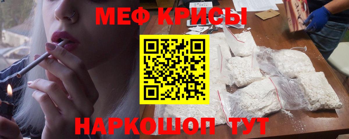 Меф мяу мяу кристаллы Кимовск