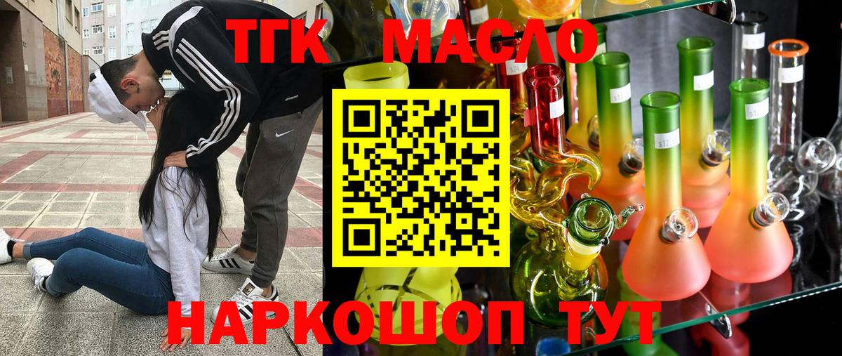 ТГК гашишное масло Кимовск
